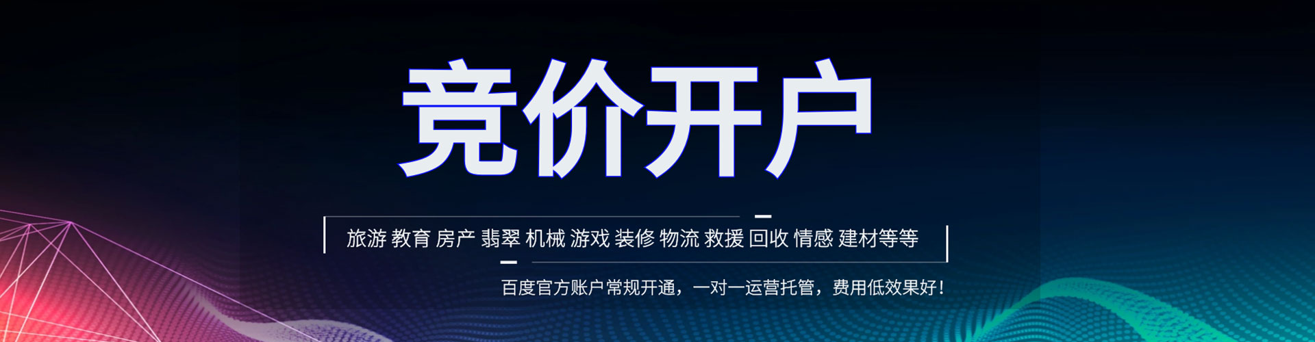 台儿庄百度竞价托管